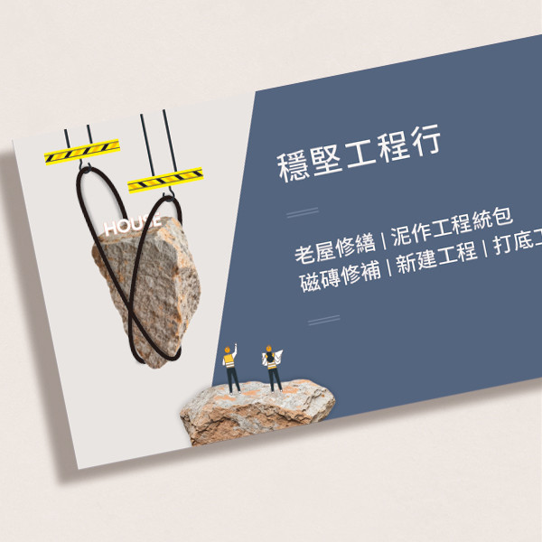 工程行名片設計 裝修工程名片  泥作防水工程行名片 磁磚修繕名片設計 (共2款) 包工程名片,師傅名片,泥作工程行名片,師傅名片設計,泥作師傅名片設計製作,裝修師傅名片,石材公司名片設計,裝修名片設計,個人名片設計,名片設計,特色風格名片,名片印刷 ,套版名片,台灣設計,名片製作,橫式名片,直式名片,雙面名片,豐宅卡俗,豐宅名片設計