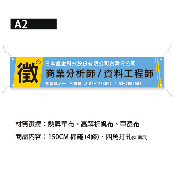 各職類工程師招募布條 科技公司徵才布條 公司行號招募布條設計 高解析帆布印刷 (綠/藍/紅/紫 共4色) 高效招募布條設計,獨特的招募布條印刷,創意招募布條製作,經濟實惠招募布條方案,創意招募布條,徵才布條設計,高解析帆布印刷,彩色布條印刷,豐宅卡俗,新竹布條印刷