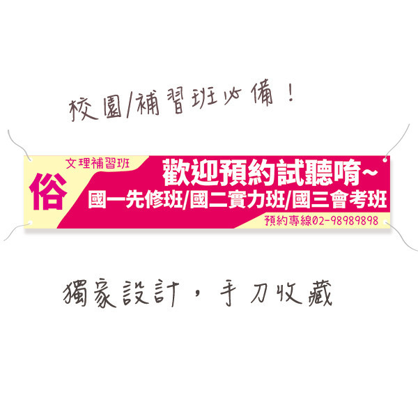 體驗課程報名布條 補習班招生布條 課程報名布條 宣傳布條 (共4款) 體驗課程招生布條, 課程報名布條設計, 才藝教室招生布條,招生布條, 學校招生布條,招生布條設計,彩色廣告布條印刷,補習班招生宣傳, 畫畫教室招生布條, 廣告宣傳, 布條設計, 廣告布條印刷, 宣傳布條, 宣傳布條設計