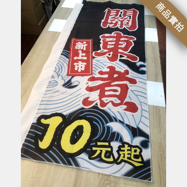 新款上市！桃太郎旗(關東旗)含排版印刷，平均207元起 便宜 關東旗 印刷,桃太郎旗 設計 印刷,關東旗 款式,,桃太郎旗 配件,雙面印刷 布條,關東旗尺寸,桃太郎旗 製作時間,自備檔案 關東旗 印刷,桃太郎旗 排版,快速印刷 布旗,夜市用布旗,豐宅卡俗整合印刷