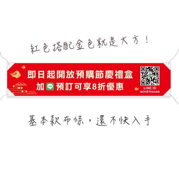 節慶禮盒預購宣傳布條 活動佈置布條 中秋晚會活動布條 聯歡晚會布條(共4款可改字) 節慶禮盒預購活動布條,慶祝活動布條,蛋糕店活動宣傳布條,耐用布條,商家優惠活動布條,橫布條宣傳,宣傳布條尺吋,活動廣告布條,優惠折購宣傳布條設計,預購特價紅布條,多樣色彩布條設計,高解析布條,布條印刷,宣傳DM