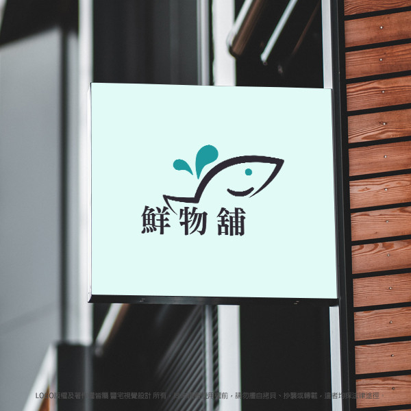 「現成logo」捕捉注意力的品牌，打造趣味魚造型LOGO的設計魔力 創意趣味魚造型LOGO設計,定制趣味魚造型品牌標誌,獨特趣味魚造型標誌示例,趣味魚造型圖案設計服務,專業趣味魚造型圖像設計公司