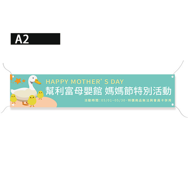 表揚會布條設計 母親節活動布條 母親節感恩活動布條  (膚/綠/黃/淺紫 共4色) 母親節活動布條設計, 母親節布條設計,母親節感恩活動宣傳布條,表揚會布條設計 , 活動會場布置布條,宣傳活動布條設計 ,廣告布條, 廣告宣傳, 布條設計, 節慶布條, 彩色廣告布條設計, 廣告布條印刷, 宣傳布條, 宣傳布條設計, 紅布條設計,台灣廠商,台灣出貨,豐宅卡俗,豐宅名片設計