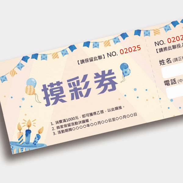 大型活動摸彩券 展場活動摸彩券印刷 活動摸彩卷設計 彩色摸彩券印刷 (粉/藍 共2色) 中秋晚會摸彩券,摸彩活動券,抽獎券設計,摸彩卷設計,主題摸彩卷設計,活動卷設計,入場卷設計,公版摸彩卷,遊戲券,優惠券,開店用品券,商家優惠卷,摸彩卷,園遊卷,摸彩卷印刷,台灣設計,台灣廠商,台灣出貨,豐宅卡俗文創印刷,豐宅名片設計