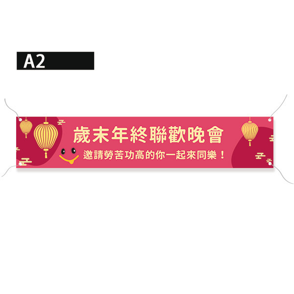 年終晚會活動布條 春節燈籠布條 中國風布條(粉紅、桃紅、紅、咖啡色共4款) 節慶預購活動布條,慶祝活動布條,商家優惠折扣布條,多樣色彩布條設計,宣傳布條印刷