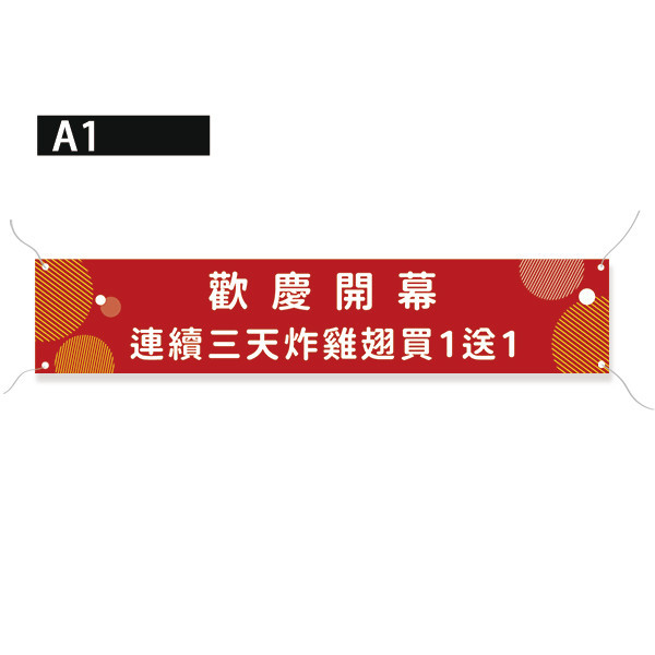 聯歡晚會布條 感恩餐會布條 歡慶開幕布條 買一送一宣傳布條 單透布印刷（共4款） 尾牙布條設計,餐會布條設計,彩色布條,感恩餐會布條,橫布條宣傳,高解析布條,紅布條設計,布條印刷,各行各業布條設計,活動專用布條印刷,慶開幕布條設計,試營運活動布條,小吃餐廳布條,布條製作