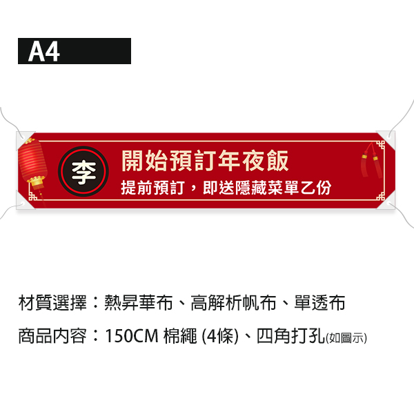 春酒佈置布條 新春布條 春節營業時間公告布條 紅布條印刷 (共4款) 過年餐廳布條,紅布條,年菜布條,年菜預訂,除夕團圓布條,新春布條,年節布條,除夕營業,餐廳布條,新年布條,彩色布條,過年布條,除夕布條,年菜布條,回娘家年菜布條,春節營業時間公告布條