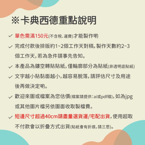 電腦割字卡典西德 玻璃貼字 布條割字 看板電腦割字  電腦刻字貼紙 電腦割字卡典西德,玻璃貼字,營業時間貼紙,營業時間玻璃貼,布條割字,看板電腦割字,門面貼紙,櫥窗貼紙,卡典貼字,電腦刻字貼紙,布條貼字,卡典西德設計,台灣廠商,台灣印刷,台灣出貨,台灣設計,豐宅卡俗,豐宅名片設計