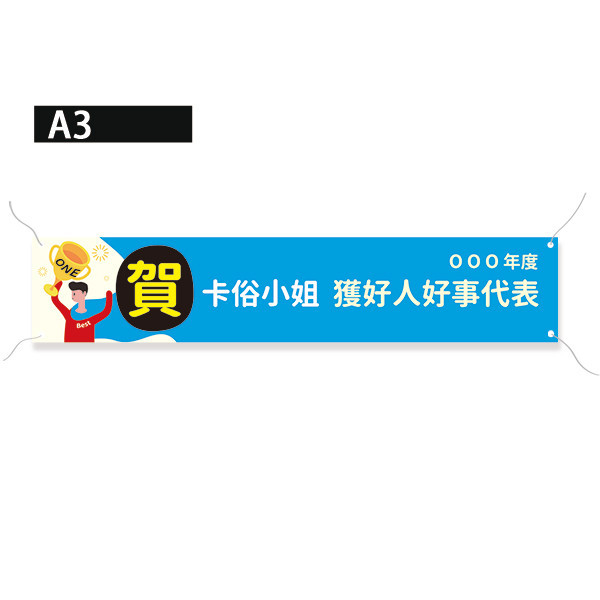 慶賀布條 獎杯布條 熱昇華雙透布設計 高解析帆布布條  (紅/黃/藍/綠 共4色) 慶賀活動宣傳布條,彩色布條,可愛插圖廣告布條,祝賀布條範例,補習班布條印刷