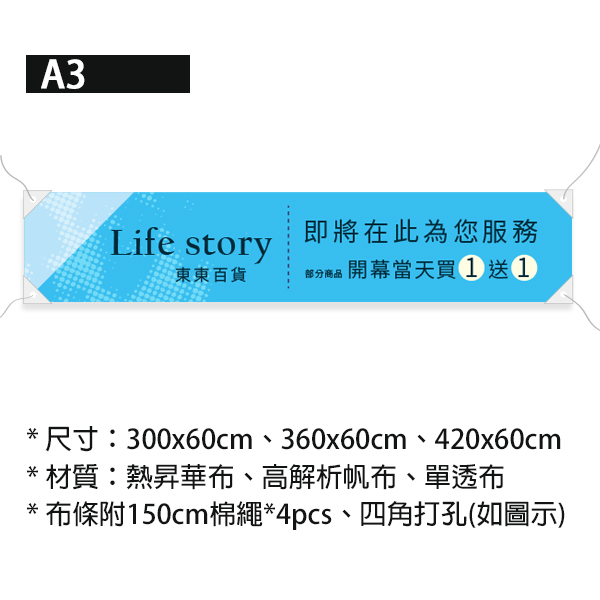 慶開幕活動布條 商品優惠布條 買一送一折扣布條 開幕促銷布條 (綠/粉/藍/橘 共4色) 開幕紅布條,限時優惠布條,特賣會宣傳,開幕布置,商家活動布條,橫布條宣傳,開幕慶廣告專用,多樣花色布條設計,布條設計,來店禮活動宣傳布條設計,新品宣傳,豐宅卡俗