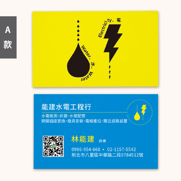 水電工程行名片 水電師傅名片 水電材料行名片 水電師傅名片印刷(共3款) 電力工程名片,水電工程行名片,水電師傅名片,水電材料行名片,水電師傅名片印刷,水電師傅名片設計,五金材料名片,名片印刷,名片設計,新竹豐宅名片