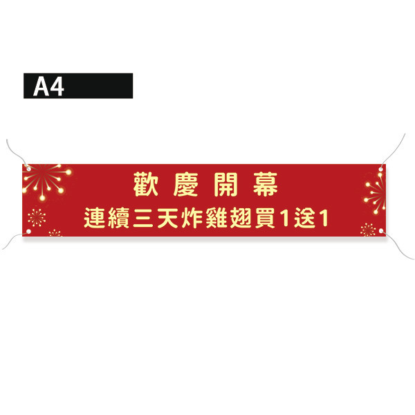 聯歡晚會布條 感恩餐會布條 歡慶開幕布條 買一送一宣傳布條 單透布印刷（共4款） 尾牙布條設計,餐會布條設計,彩色布條,感恩餐會布條,橫布條宣傳,高解析布條,紅布條設計,布條印刷,各行各業布條設計,活動專用布條印刷,慶開幕布條設計,試營運活動布條,小吃餐廳布條,布條製作