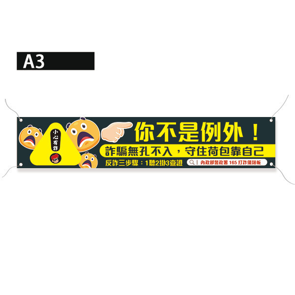 詐騙宣導標語布條設計 內政部警政署宣導活動布條 活動宣傳布條印刷設計 反詐騙宣傳布條設計 (共4色) 活動中心布條設計,特色布條,創意布條,布條設計,反詐騙宣傳布條,彩色廣告布條印刷,布條製作, 宣傳布條, 紅布條, 布條設計, 廣告布條印刷, 廣告布條,豐宅卡俗,豐宅名片設計,豐宅卡俗文創印刷,豐宅布條設計,台灣設計,台灣廠商,台灣出貨