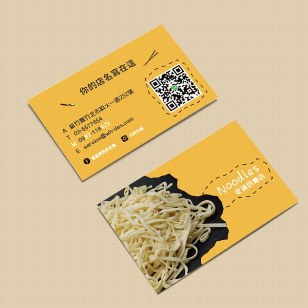 麵食小吃店名片 食物寫真風格名片 手工麵館名片  製麵廠名片設計(共1款) 小吃店名片,頂級象牙卡名片,麵食館名片,食物寫真風格名片,餐飲店名片設計,麵店名片設計,獨家手工麵店名片設計,攤販名片,中式麵食店名片,中式餐廳名片,手工麵館名片名片設計,特色風格名片, 名片範本印刷,名片印刷 ,套版名片 ,各行業名片設計,名片版型參考,名片製作,橫式名片,直式名片,雙面名片,快速定稿,豐宅卡俗,豐宅名片設計