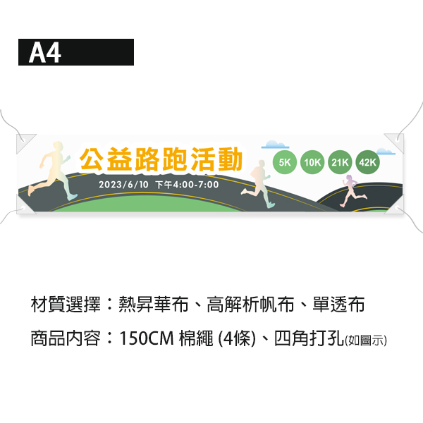 路跑活動布條 環保公益布條 活彩色布條設計 活動布條 (共4款) 活動布條設計,路跑活動布條,環保公益優惠布條,清新風格布條設計,企業家庭日布條,全民路跑活動,運動會布條,插圖布條,布條設計,布條印刷,公版布條,活動布條,客製布條