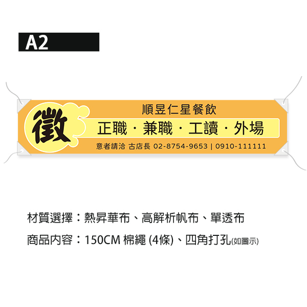 美食餐飲徵才布條 內場外場徵人布條 徵才宣傳布條印刷 (共4色) 餐飲業就業機會徵才布條,餐飲業招募人才職業發展徵才布條,尋找餐飲業人才徵才布條,餐飲業工作機會徵才布條,餐飲業服務人員招募徵才布條,熱門職缺宣傳布條,布條印刷,豐宅卡俗