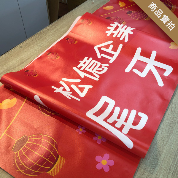 年終尾牙布條 尾牙餐會活動布條 尾牙活動布條印刷 活動紅布條設計 （共4款） 尾牙布條設計,餐會布條設計,彩色布條,感恩餐會布條,橫布條宣傳,高解析布條,紅布條設計,布條印刷,各行各業布條設計,活動專用布條印刷,慶開幕布條設計,試營運活動布條,小吃餐廳布條,布條製作