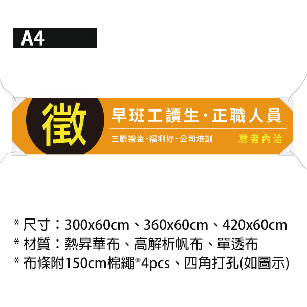 各行各業徵才布條 徵工讀布條 招募正職人員布條 彩色宣傳布條印刷 (共8色) 多樣花色布條設計,高解析帆布印刷,徵人布條,招募人才布條,橫布條宣傳,商家徵才專用,高解析布條,徵人啟事設計,活動廣告專用,多樣色彩布條設計,布條製作,各行各業徵才布條,招聘布條設計,彩色廣告布條印刷,豐宅卡俗