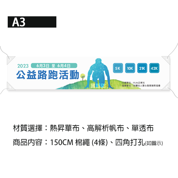 路跑活動布條 環保公益布條 活彩色布條設計 活動布條 (共4款) 活動布條設計,路跑活動布條,環保公益優惠布條,清新風格布條設計,企業家庭日布條,全民路跑活動,運動會布條,插圖布條,布條設計,布條印刷,公版布條,活動布條,客製布條