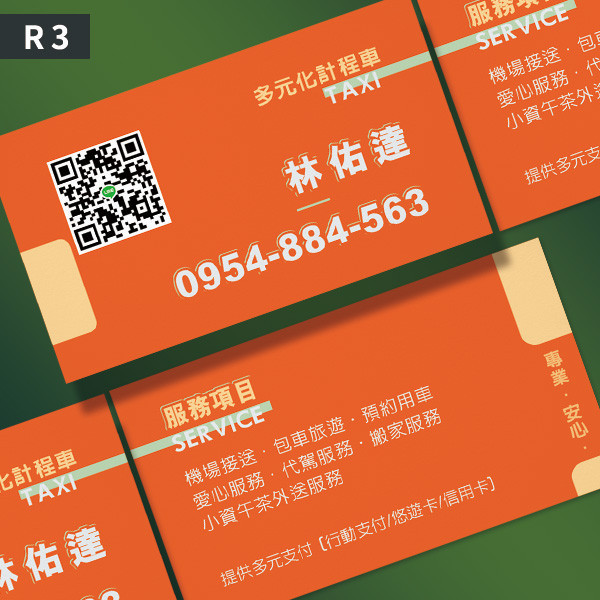 包車旅遊司機名片 司機名片 機場接送名片設計 計程車名片設計 (共3款) 計程車名片,司機名片,車行名片設計,司機名片印刷,活潑名片設計,白牌司機名片,機場接送名片,包車旅遊,多元化計程車名片,名片設計, 名片範本印刷,名片印刷 ,套版名片 ,名片版型參考,名片製作,價格優惠,橫式名片,直式名片,雙面名片,快速定稿,台灣廠商,台灣出貨,豐宅卡俗,豐宅名片設計