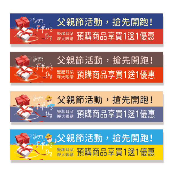 父親節活動布條 預購商品宣傳布條 父親節優惠布條設計 彩色布條印刷 單透布 (共4款) 父親節活動布條設計,布條設計,高解析帆布,父親節優惠宣傳布條,蛋糕預訂布條,蛋糕店宣傳布條,商家節慶活動布條,父親節活動廣告專用,優惠折購宣傳布條設計,多樣色彩布條設計,八八節節慶活動布條,布條印刷,台灣廠商,豐宅卡俗