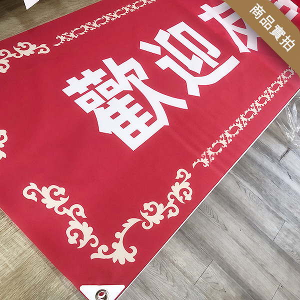 恭迎媽祖回鑾布條 進香祈福活動布條 媽祖遶境活動布條製作 白沙屯媽祖繞境活動布條設計 大甲媽祖進香活動布條 (共4款) 宮廟繞境進香活動布條,恭迎媽祖進香活動布條,歡迎宮廟進香團布條,進香祈福活動布條製作,特色布條,廟會活動布條,累了請上車布條設計, 宗教團體活動布條,彩色廣告布條印刷,布條製作, 白沙屯媽祖遶境活動布條, 大甲媽祖進香紅布條,豐宅卡俗,豐宅卡俗文創印刷,豐宅布條設計,台灣設計,台灣廠商,台灣出貨