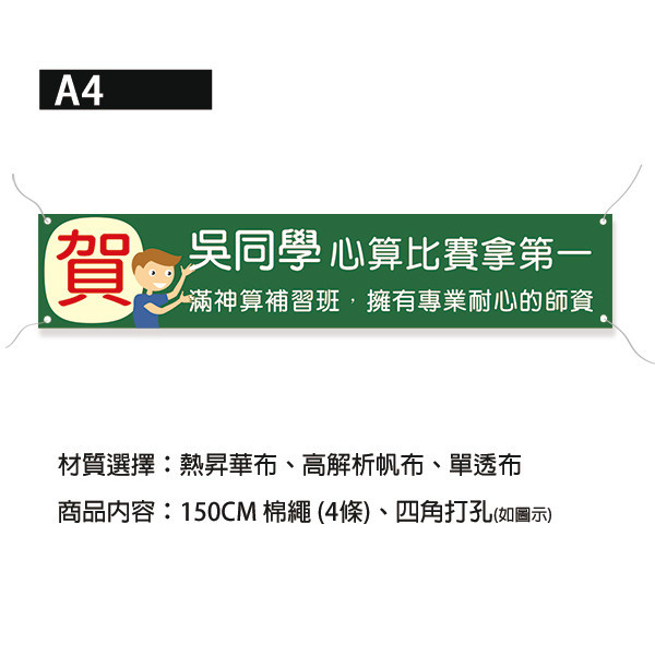 慶賀彩色布條 祝賀布條設計 得獎紅布條 單透布印刷 (共4色) 慶賀活動宣傳布條,彩色布條,可愛插圖廣告布條,祝賀布條範例,補習班布條印刷