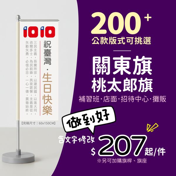 新款上市！桃太郎旗(關東旗)含排版印刷，平均207元起 便宜 關東旗 印刷,桃太郎旗 設計 印刷,關東旗 款式,,桃太郎旗 配件,雙面印刷 布條,關東旗尺寸,桃太郎旗 製作時間,自備檔案 關東旗 印刷,桃太郎旗 排版,快速印刷 布旗,夜市用布旗,豐宅卡俗整合印刷