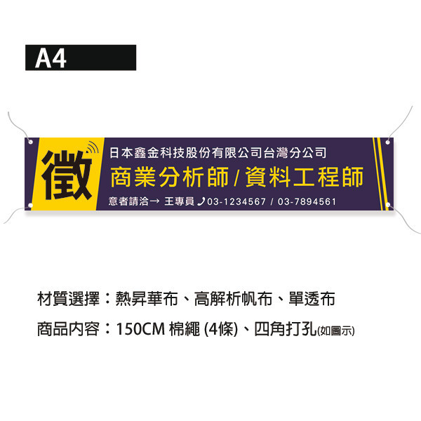 各職類工程師招募布條 科技公司徵才布條 公司行號招募布條設計 高解析帆布印刷 (綠/藍/紅/紫 共4色) 高效招募布條設計,獨特的招募布條印刷,創意招募布條製作,經濟實惠招募布條方案,創意招募布條,徵才布條設計,高解析帆布印刷,彩色布條印刷,豐宅卡俗,新竹布條印刷