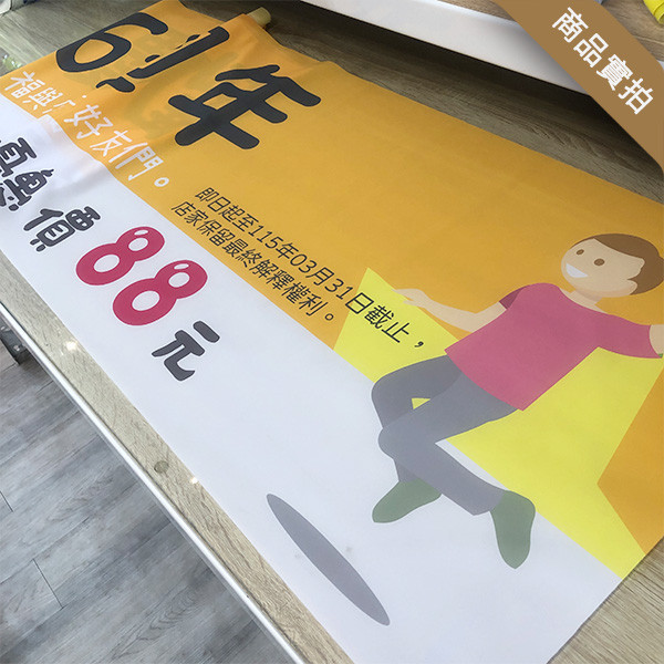 歡慶週年活動布條 商品折扣優惠布條 店家促銷活動布條 彩色插圖設計布條 (共4色) 優惠宣傳活動布條,橫布條宣傳,高解析布條,布條印刷,耐用布條,週年慶廣告專用布條,活動宣傳布條設計,多樣色彩布條設計,插圖布條設計,防疫布條設計,豐宅卡俗