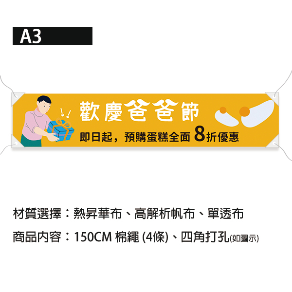 蛋糕預購宣傳布條 爸爸節優惠布條 節慶廣告布條 父親節活動宣傳布條 插圖彩色布條 (共4色) 父親節優惠活動布條,商家優惠活動布條,橫布條宣傳,高解析布條,布條印刷,耐用布條,父親節活動廣告專用,活動宣傳布條設計,多樣色彩布條設計,插圖布條設計,布條設計,父親節快樂布條