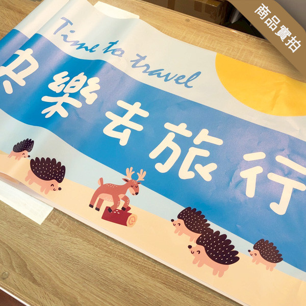 家族旅遊拍照布條 企業團康活動布條 公司員工旅遊布條 出遊團體拍照布條 旅遊活動布條印刷 (共4款) 員工旅遊布條,旅遊活動布條,彩色布條印刷,家族旅遊布條,旅行社帶團活動布條設計,布條印刷,手拉布條設計,橫式布條,新竹布條設計,單透布布條,雙透布布條設計,豐宅卡俗