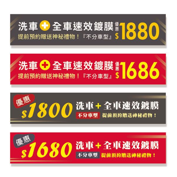 洗車保養優惠布條 鍍膜優惠布條 洗車場開幕宣傳布條 ( 共4款) 洗車優惠布條, 車輛保養折扣布條,特價布條,彩色廣告布條印刷,汽車鍍膜布條製作