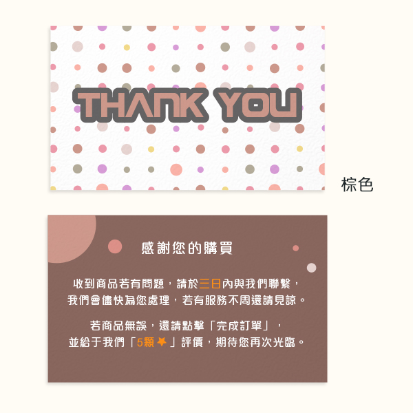 THANK YOU卡∣保固卡∣點點風系列∣電商出貨卡∣綠棕藍黃四色 名片設計,細波紙卡片,THANK YOU卡片,感謝卡,點點風系列,貼心叮嚀小卡,網拍專用卡,賣家專用卡,出貨專用卡,電商平台必備卡,雙面設計卡,祝福卡,萬用卡,售後感謝小卡,智能服務卡