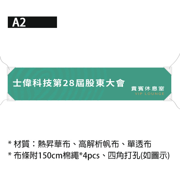 股東大會布條 比賽活動布條 展場告示布條 展覽宣傳布條 社區活動布條設計 (藍/綠/紅/紫 共4色) 股東大會布條,股東會紅布條,店面紅布條,團體布條,抗議布條,布條設計,活動宣傳布條,藝術展覽布條,選舉布條,帆布布條,春節活動布條,優惠預購布條,比賽活動布條設計,餐廳布條,校慶活動布條,展場告示布條設計,帆布布條設計,競選布條,橫布條尺寸