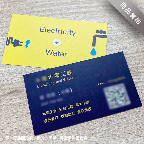 水電行名片 家庭水電維修名片 水電師傅名片設計 水電材料行名片(共3色) 環保名片,家電名片,水電工程名片,家庭水電名片,撞色名片,紋路名片,名片設計,質感名片,電器維修名片,水電行名片,細波紙名片,水電師傅名片,電子名片,ChatGPT名片,社交名片,智能居家設計名片,智慧生活名片