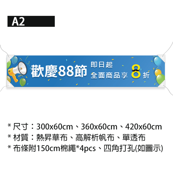 歡慶88節折扣活動布條 父親節廣告活動布條 店家優惠折扣布條 彩色宣傳布條設計 高解析帆布 (共4色) 插圖布條設計,布條設計,高解析布條,布條印刷,蛋糕預訂活動宣傳布條設計,蛋糕店宣傳活動布條,商家節慶活動布條,父親節活動廣告專用,優惠折購宣傳布條設計,多樣色彩布條設計,父親節慶祝布條,八八節節慶活動布條