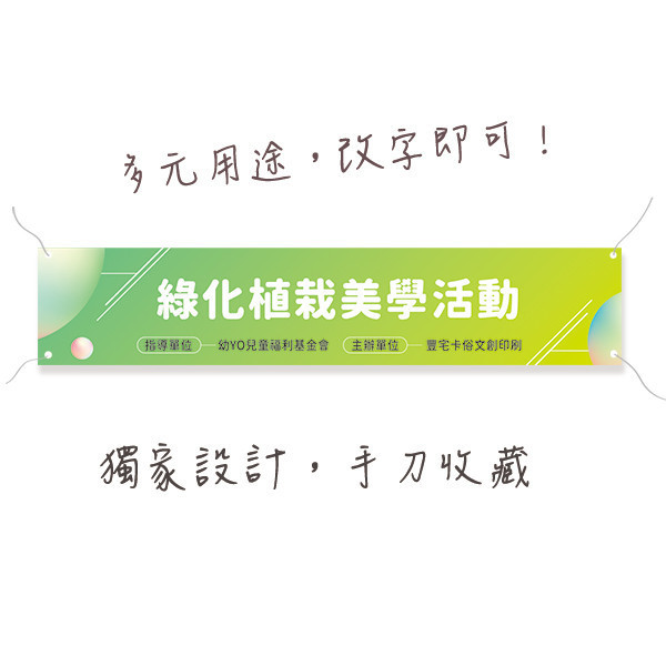 活動布條 寫生活動布條設計 校園活動布條設計 活動布條印刷 珍珠畫布印刷 (共4款) 寫生活動布條,校園活動布條,活動布條設計,家庭日活動布條,各行各業布條設計,特色布條,創意布條,布條設計,徵才布條,彩色廣告布條印刷,布條製作, 宣傳布條, 紅布條, 布條設計, 廣告布條印刷,台灣廠商,台灣出貨,廣告布條,豐宅卡俗,豐宅名片設計,豐宅布條設計,豐宅卡俗文創印刷