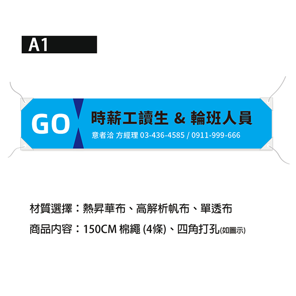 徵才職缺布條印刷 徵人布條 公司招募布條(藍/黃/綠/灰色 共4色） 徵時薪人員布條設計,職缺布條,各式活動布條設計,廣告布條,布條製作,著募布條印刷,台灣設計,高解析帆布印刷,彩色布條印刷,豐宅卡俗