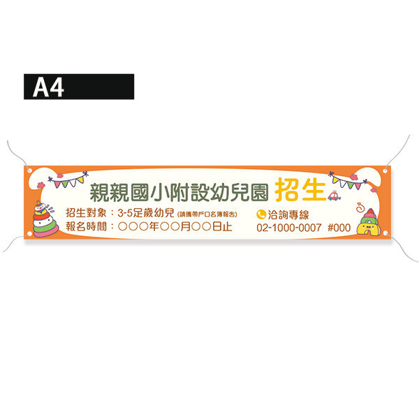 國小附設幼兒園招生布條 幼兒園招生布條 招生布條 幼兒園招生布條印刷 彩色活動布條設計 (共4款) 幼兒園招生布條, 招生布條設計, 才藝教室招生布條,補習班布條, 學校招生布條,招生布條設計,彩色廣告布條印刷,招生布條製作, 營隊招生布條, 可愛風布條設計, 布條設計, 廣告布條印刷,熱情招生布條