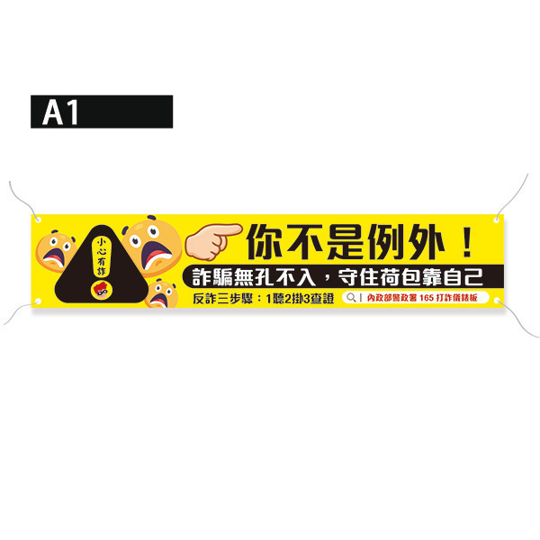 詐騙宣導標語布條設計 內政部警政署宣導活動布條 活動宣傳布條印刷設計 反詐騙宣傳布條設計 (共4色) 活動中心布條設計,特色布條,創意布條,布條設計,反詐騙宣傳布條,彩色廣告布條印刷,布條製作, 宣傳布條, 紅布條, 布條設計, 廣告布條印刷, 廣告布條,豐宅卡俗,豐宅名片設計,豐宅卡俗文創印刷,豐宅布條設計,台灣設計,台灣廠商,台灣出貨