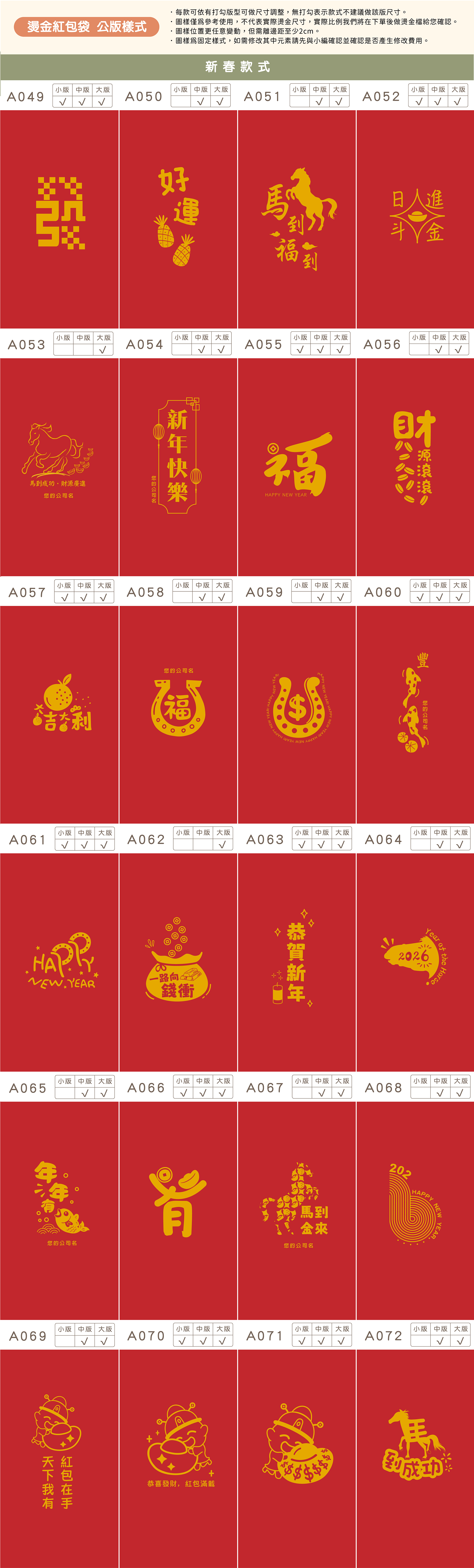 馬年 紅包袋 燙金 客製化 印刷 豐宅卡俗整合印刷