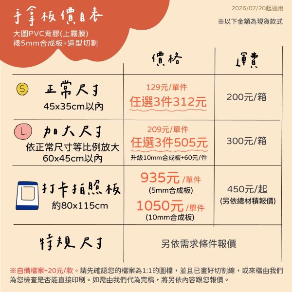 2025新款手拿板設計 客製化活動 拍照道具 手拿板 400多種公版 (大圖輸出+5mm合成板) 拍照道具手拿板, 造型 手拿板,客製化 手拿牌,手拿牌 訂製,拍照用的可愛牌子,客製化手拿板