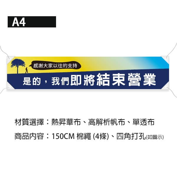 結束營業布條 停止營業布條 插畫布條設計 (共4款) 布條設計,多樣色彩布條設計,耐用布條,促銷布條,折扣布條,特價宣傳布條設計,拍賣布條,布條樣式,活動布條尺寸,結束營業布條,賠本出清布條,停止營業布條