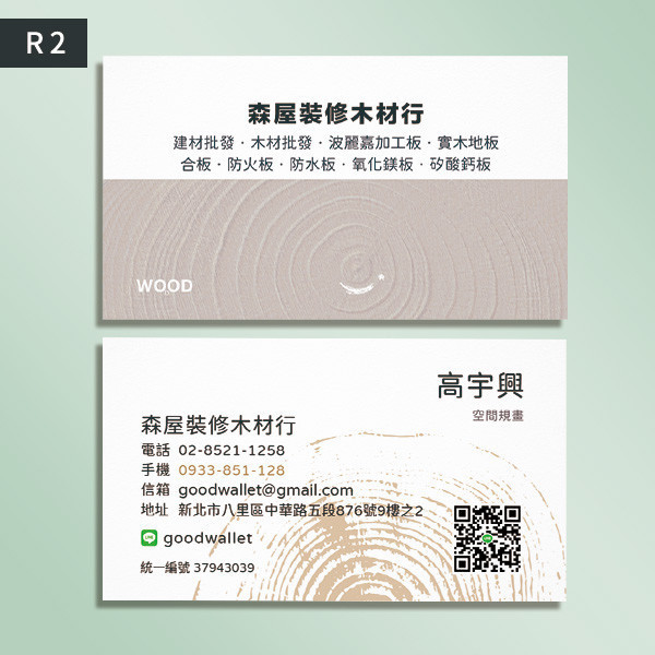 裝修木材行名片 木工師傅名片設計 木工裝修工程名片印刷 木材建築行名片製作 (共2款) 木材行名片,師傅名片,木工程名片,木工師傅名片設計,建築業名片設計製作,木工裝修師傅名片,木材公司名片設計,木工業名片設計,個人名片設計,名片設計,特色風格名片,名片印刷 ,套版名片,台灣設計,名片製作,橫式名片,直式名片,雙面名片,豐宅卡俗,豐宅名片設計