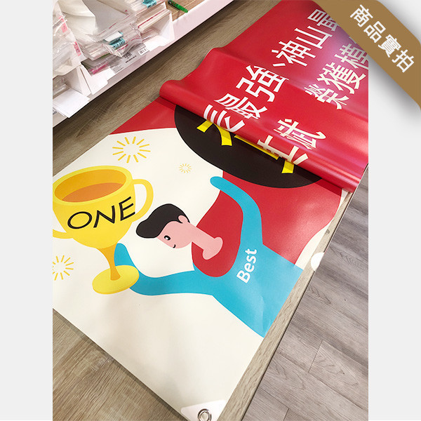 慶賀布條 獎杯布條 熱昇華雙透布設計 高解析帆布布條  (紅/黃/藍/綠 共4色) 慶賀活動宣傳布條,彩色布條,可愛插圖廣告布條,祝賀布條範例,補習班布條印刷