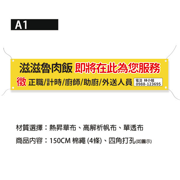 開幕優惠促銷布條 小吃餐廳新開張布條 徵才布條印刷（黃/藍/黑/紅 共4色） 布條設計,彩色布條招聘布條,橫布條宣傳,高解析布條,紅布條設計,布條印刷,各行各業布條設計,小吃餐廳布條,布條製作,徵正職兼職職缺布條,彩色布條印刷,台灣廠商,豐宅卡俗