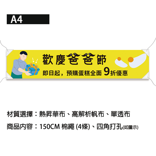 蛋糕預購宣傳布條 爸爸節優惠布條 節慶廣告布條 父親節活動宣傳布條 插圖彩色布條 (共4色) 父親節優惠活動布條,商家優惠活動布條,橫布條宣傳,高解析布條,布條印刷,耐用布條,父親節活動廣告專用,活動宣傳布條設計,多樣色彩布條設計,插圖布條設計,布條設計,父親節快樂布條