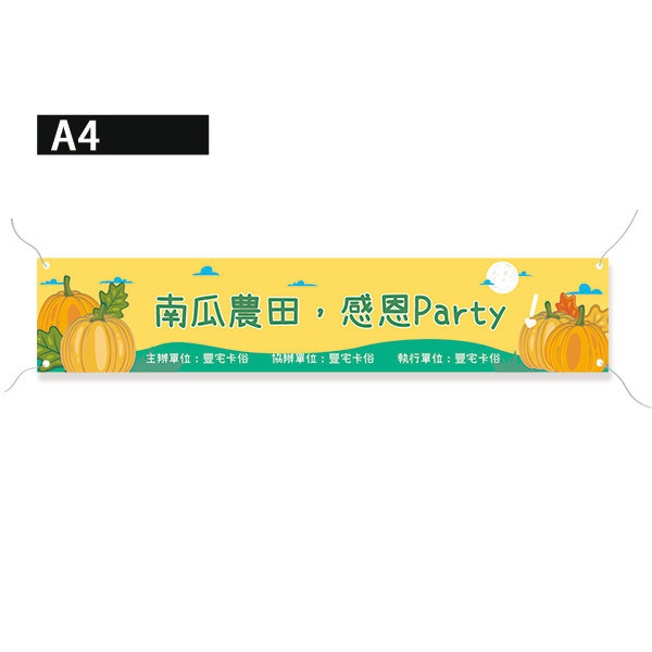 感恩活動布條 萬聖節南瓜布條 南瓜農田活動宣傳旗幟布條設計 彩色多款公版布條印刷 (共4款) 萬聖節布條設計,布條印刷,橫布條宣傳,節慶活動優惠廣告,節慶活動宣傳布條,萬聖節優惠宣傳布條,變裝活動宣傳品,萬聖節佈置布條,餐廳優惠活動布條,布條設計印刷,豐宅卡俗印刷