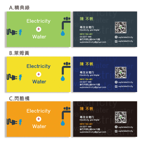 水電行名片 家庭水電維修名片 水電師傅名片設計 水電材料行名片(共3色) 環保名片,家電名片,水電工程名片,家庭水電名片,撞色名片,紋路名片,名片設計,質感名片,電器維修名片,水電行名片,細波紙名片,水電師傅名片,電子名片,ChatGPT名片,社交名片,智能居家設計名片,智慧生活名片